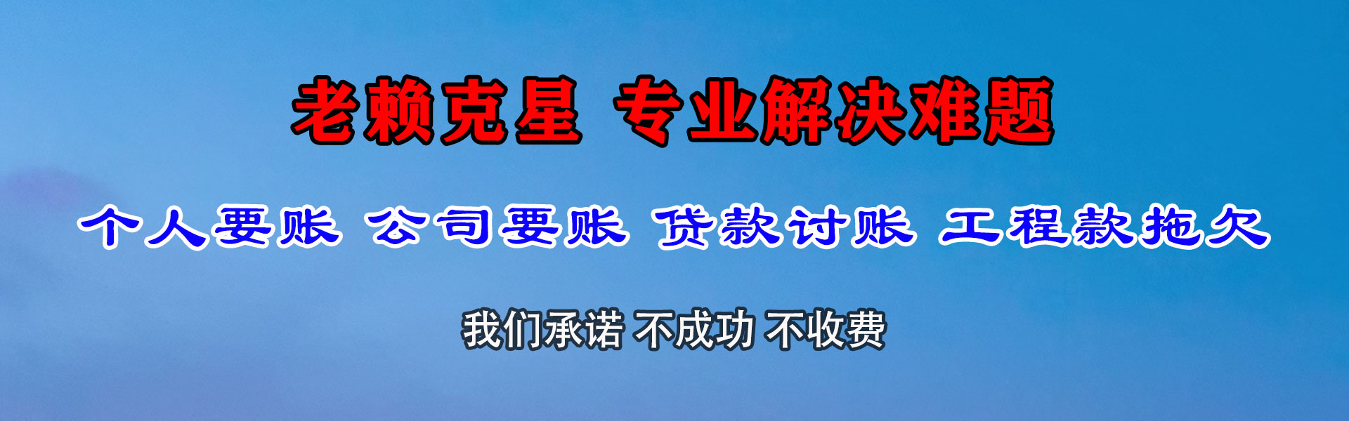 上海讨账公司